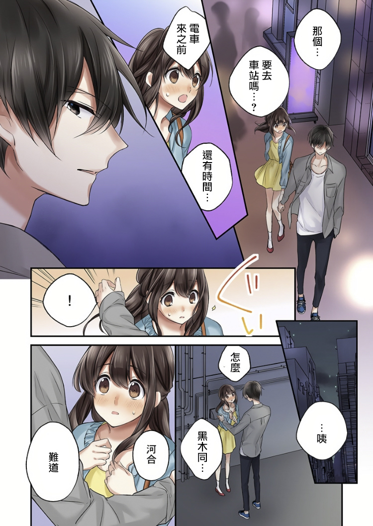 他们绝对做了吧漫画,第5话2图