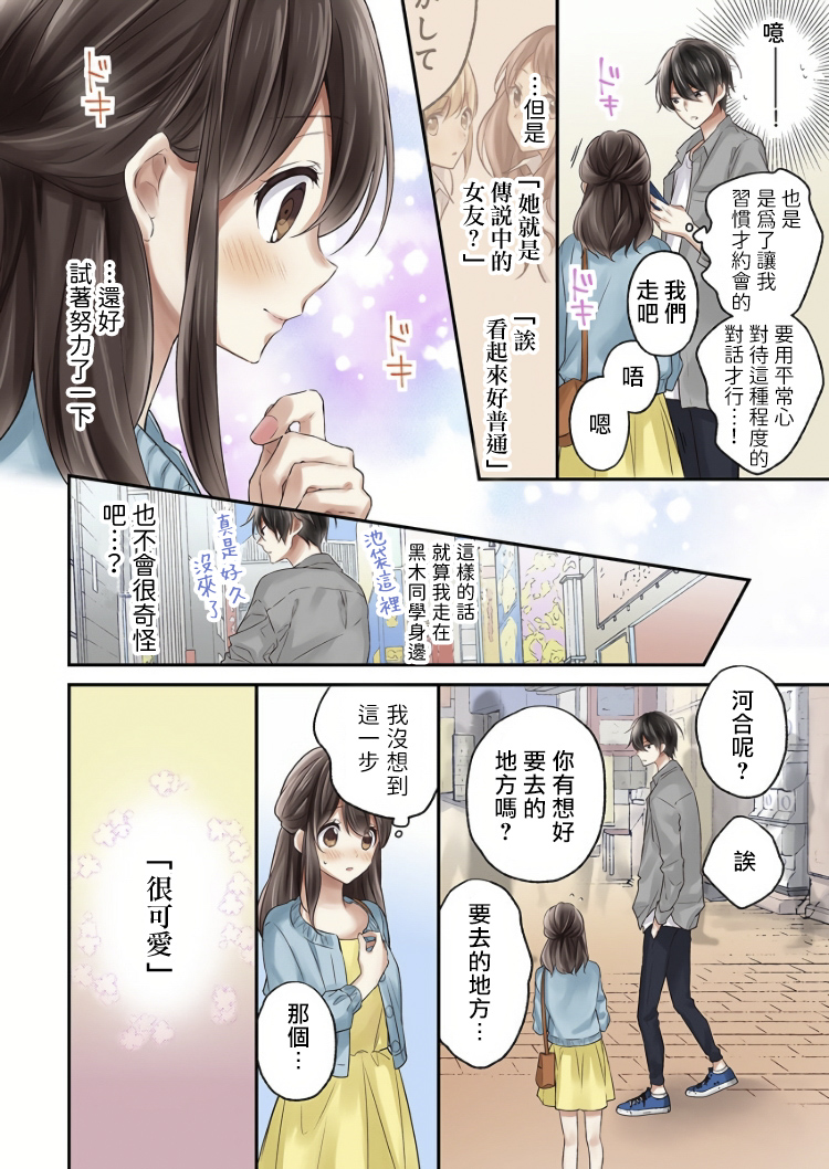 他们绝对做了吧漫画,第5话4图