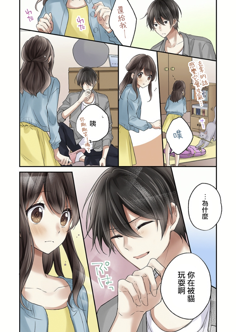 他们绝对做了吧漫画,第5话2图