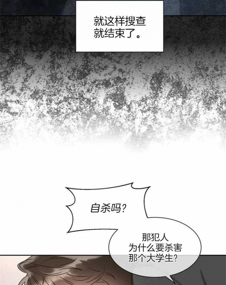 癫狂之境漫画,第9话5图