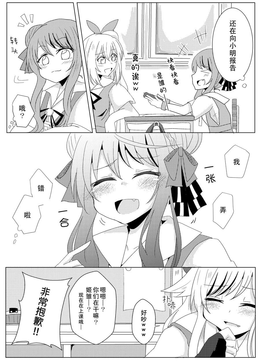 姬雏同人漫画漫画,第5话2图