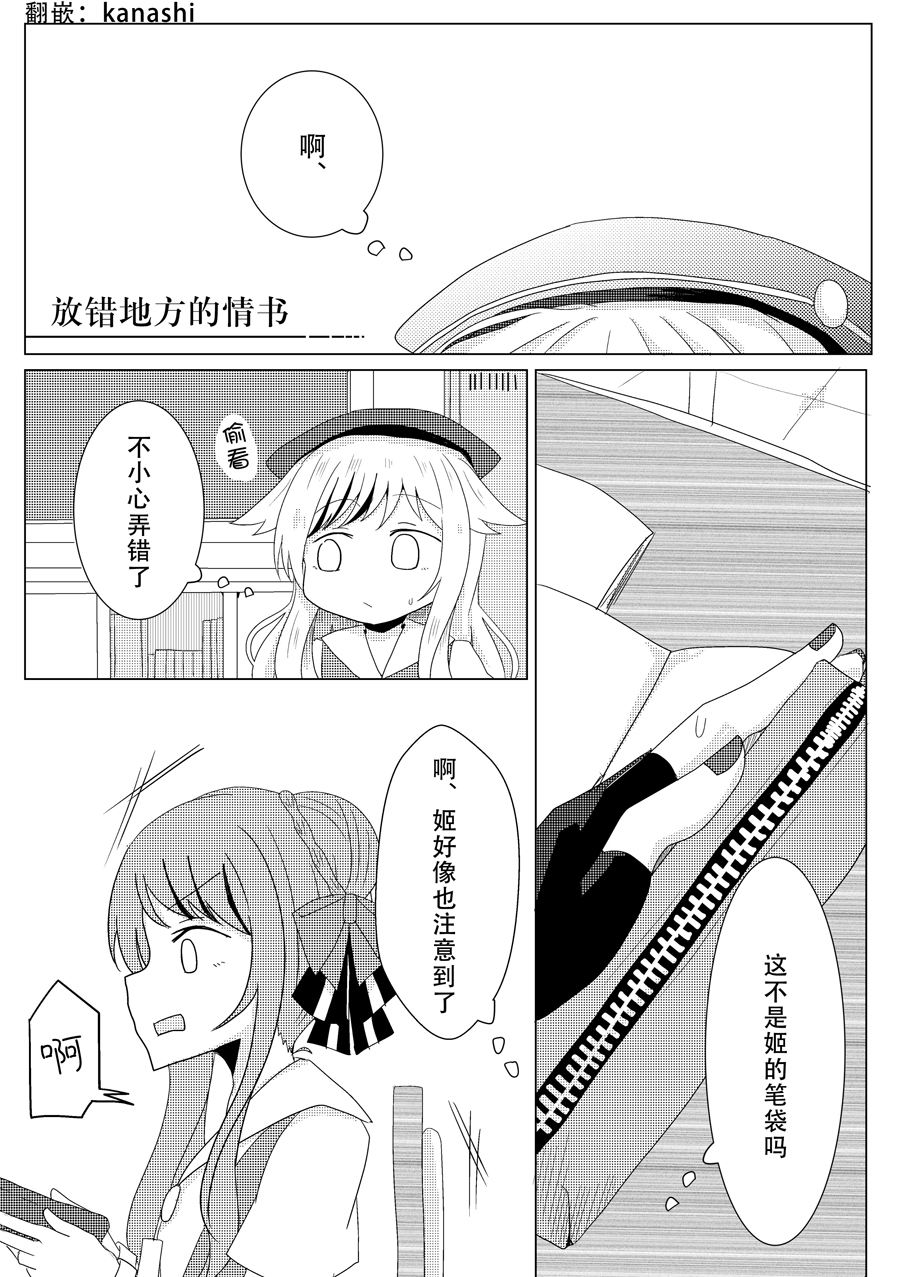 姬雏同人漫画漫画,第5话1图