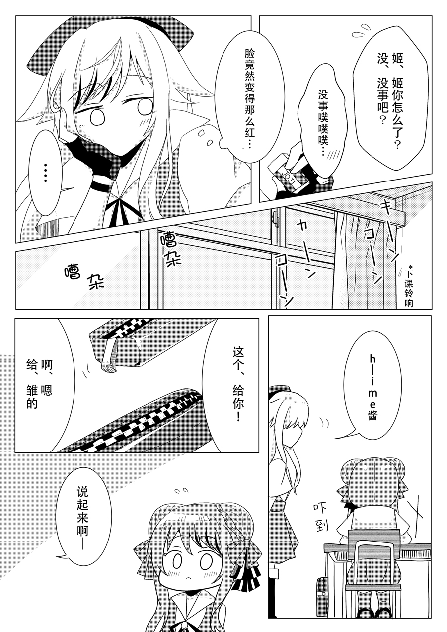 姬雏同人漫画漫画,第5话5图