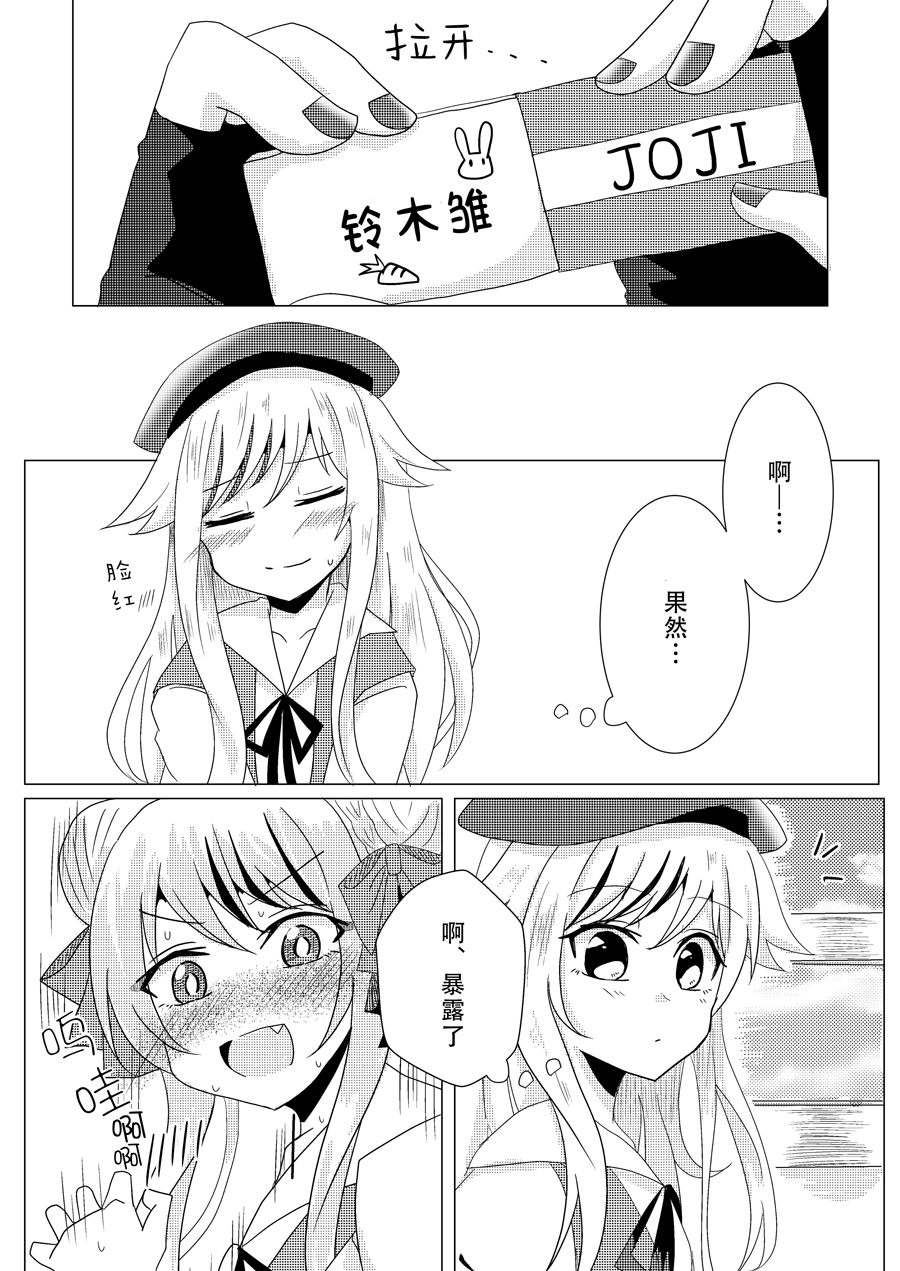 姬雏同人漫画漫画,第5话4图