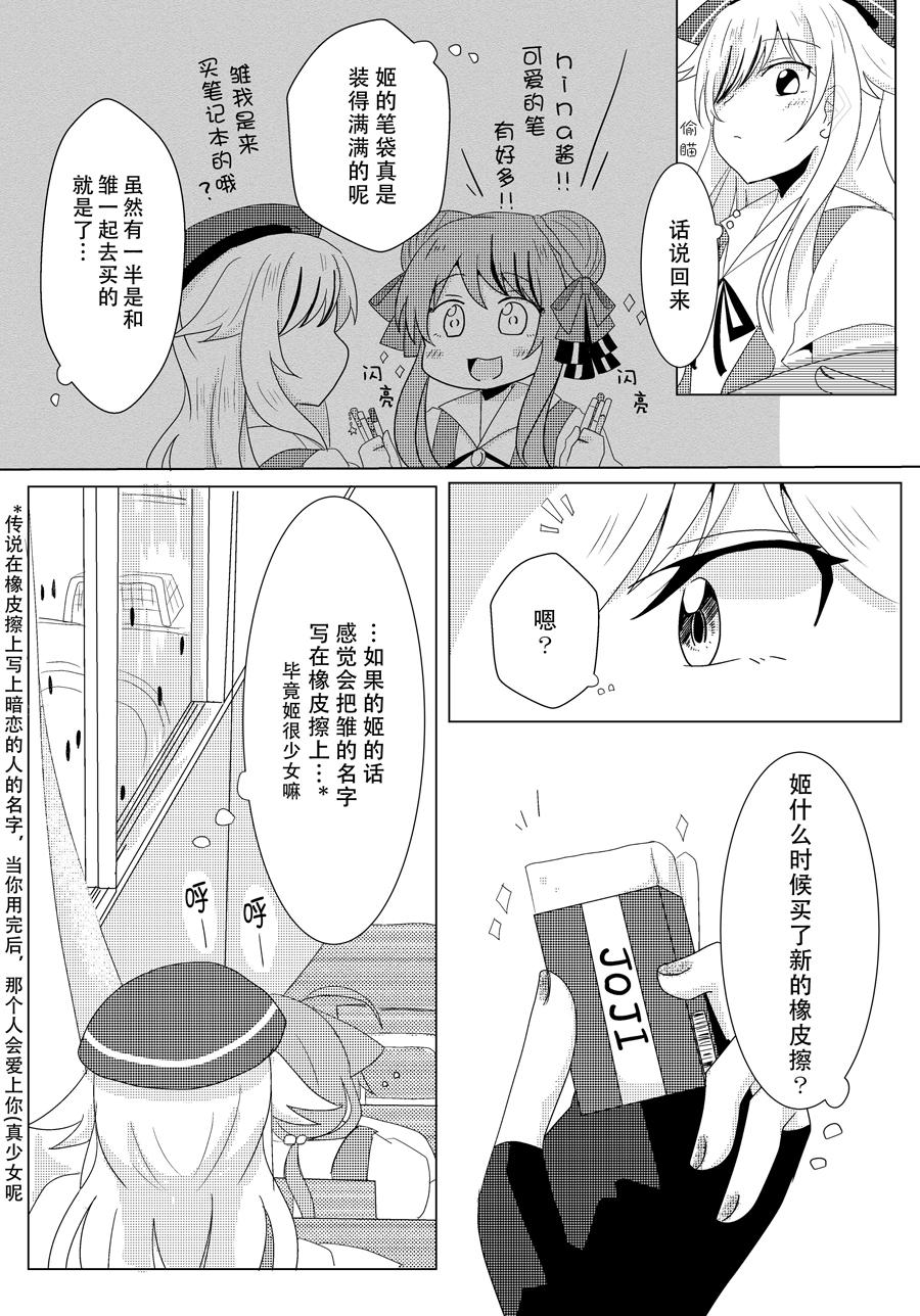 姬雏同人漫画漫画,第5话3图