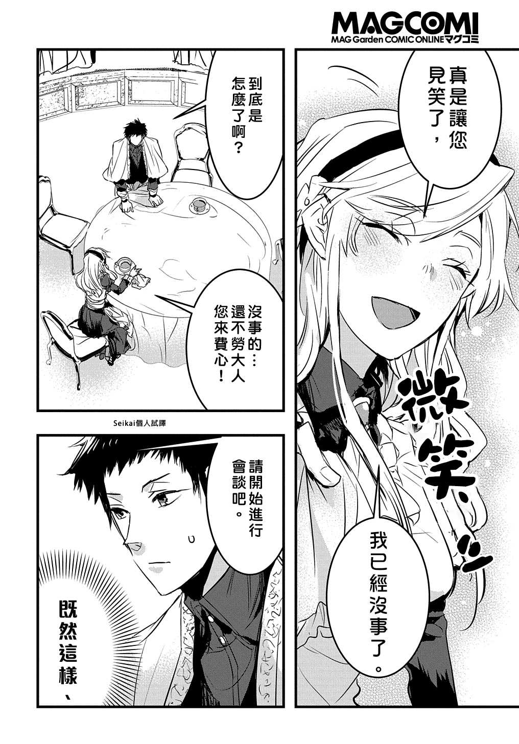 转生后的恶役千金并不期望报仇漫画,第6话4图