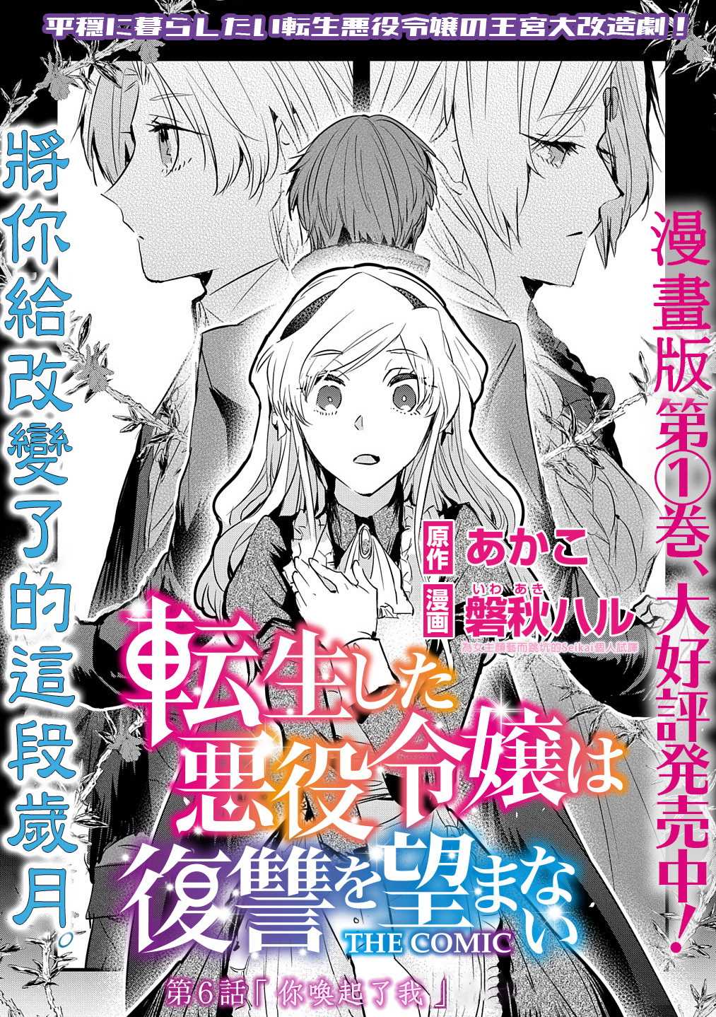 转生后的恶役千金并不期望报仇漫画,第6话1图