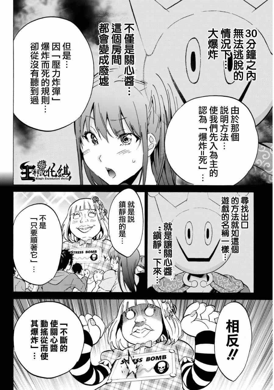 真实账号漫画,第9话1图