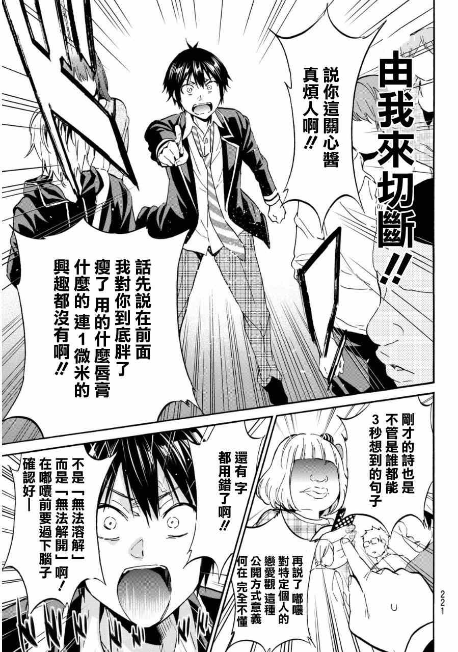 真实账号漫画,第9话3图