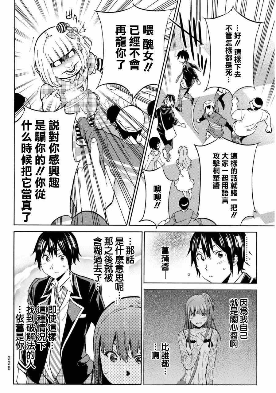 真实账号漫画,第9话3图