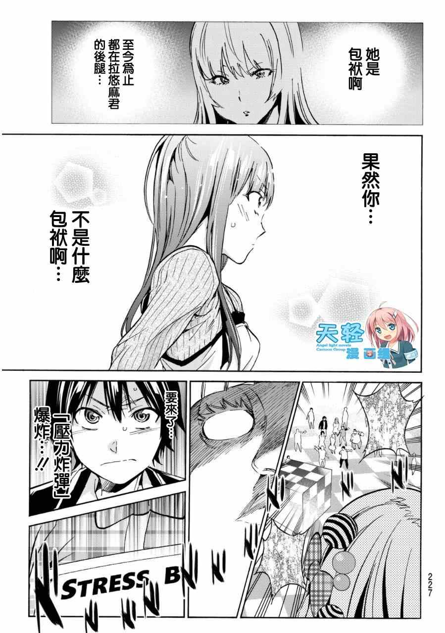 真实账号漫画,第9话4图