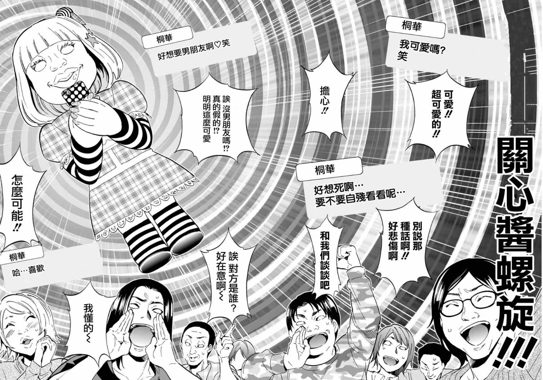 真实账号漫画,第9话1图