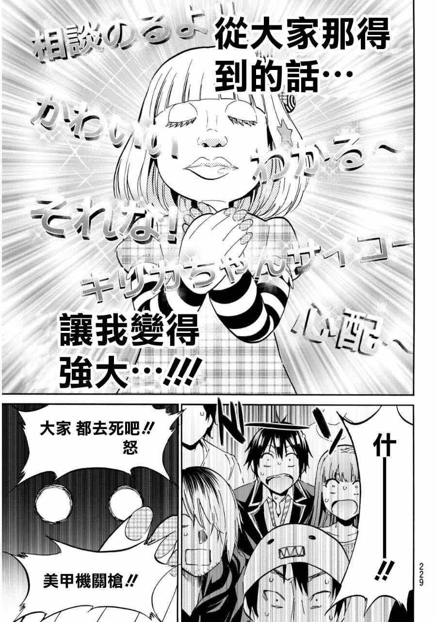 真实账号漫画,第9话1图