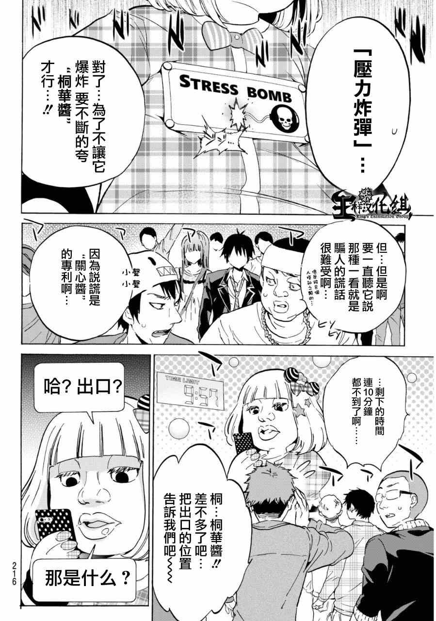 真实账号漫画,第9话4图