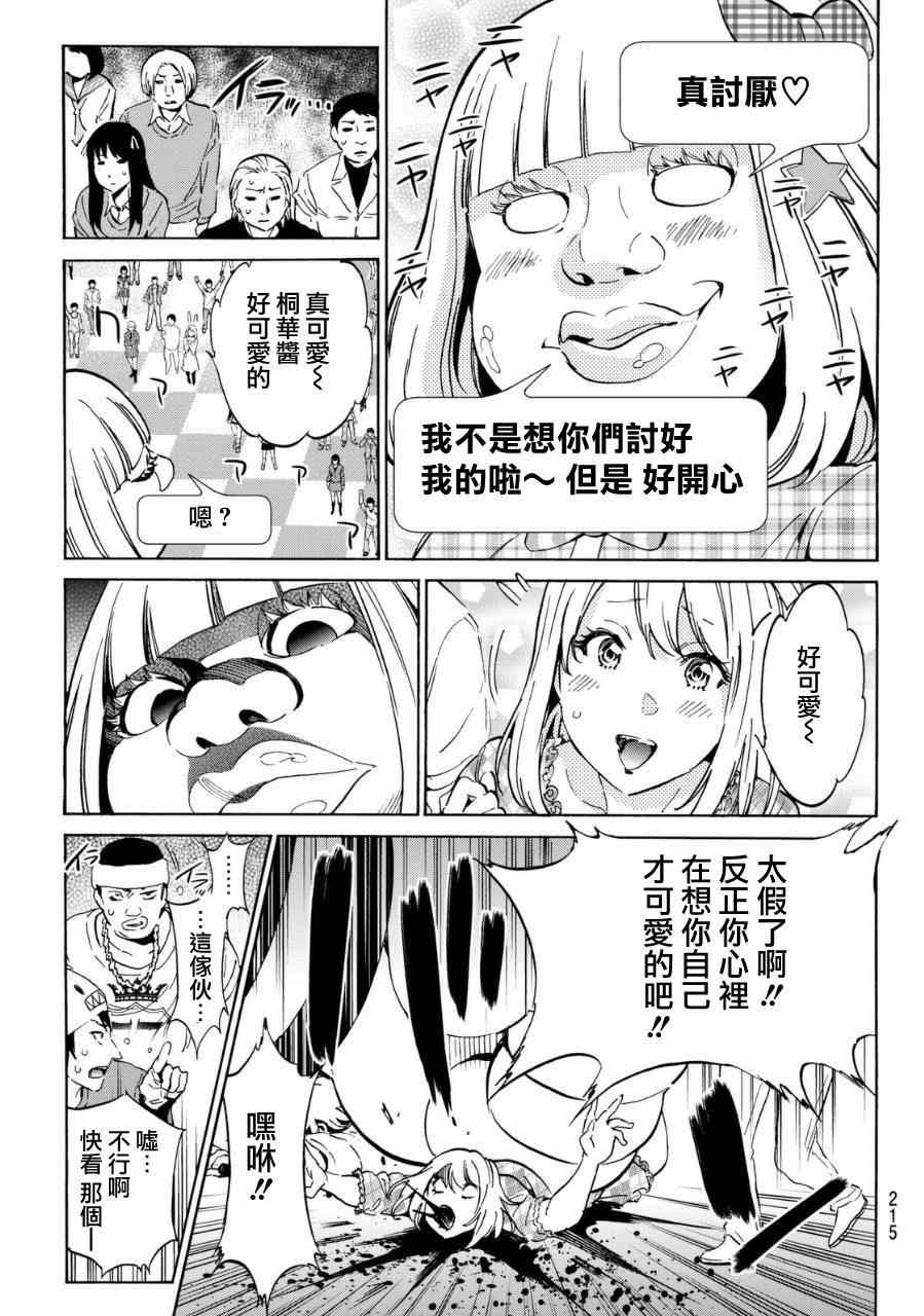 真实账号漫画,第9话3图