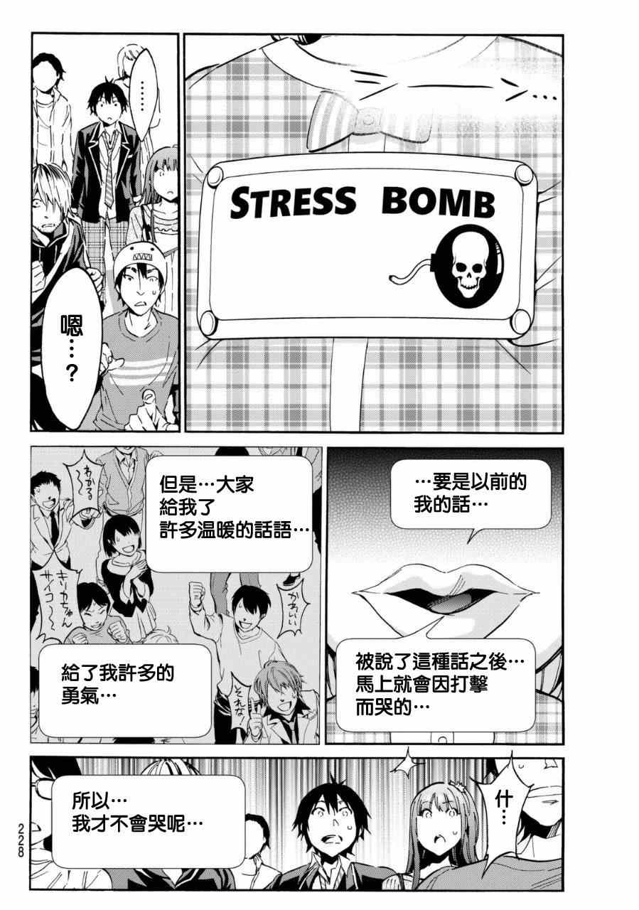 真实账号漫画,第9话5图