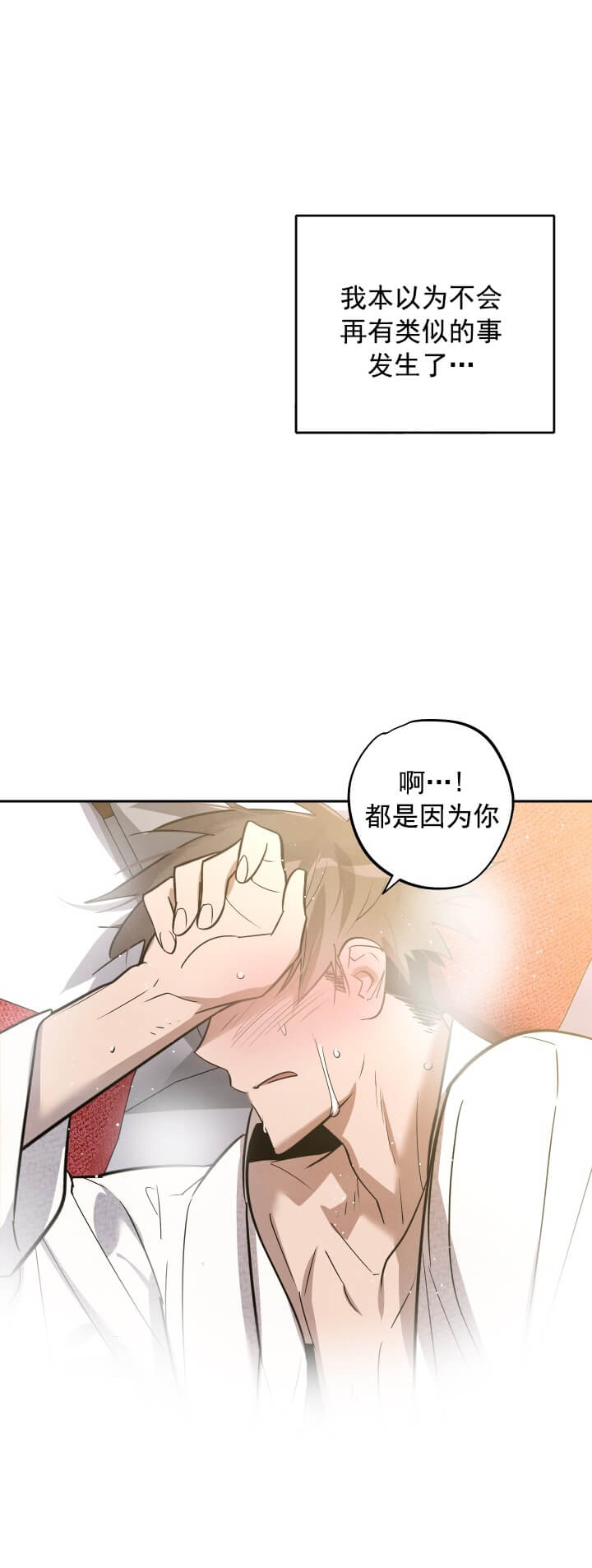 我被上司的前男友附身了漫画,第8话5图