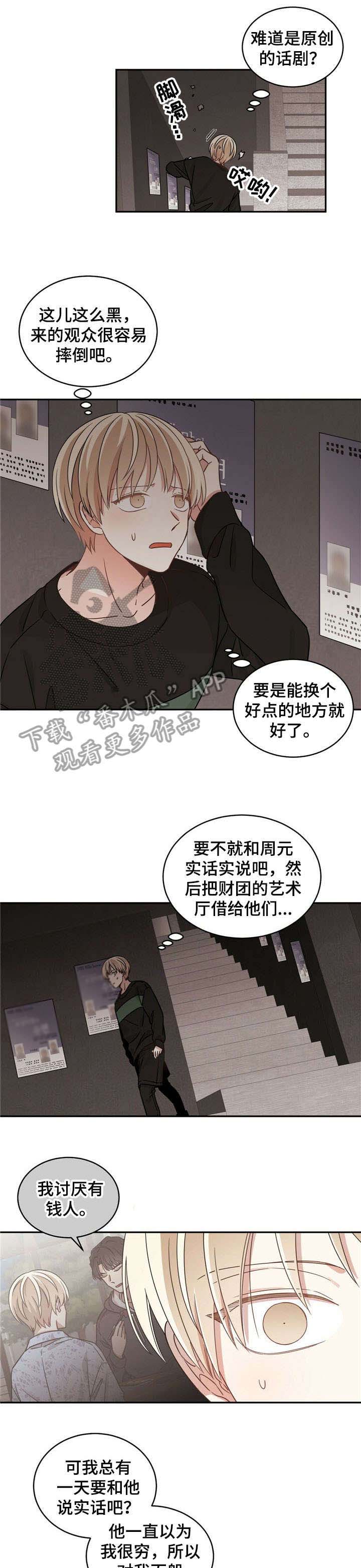 幸运卡片漫画,第7章：如坐针毡3图