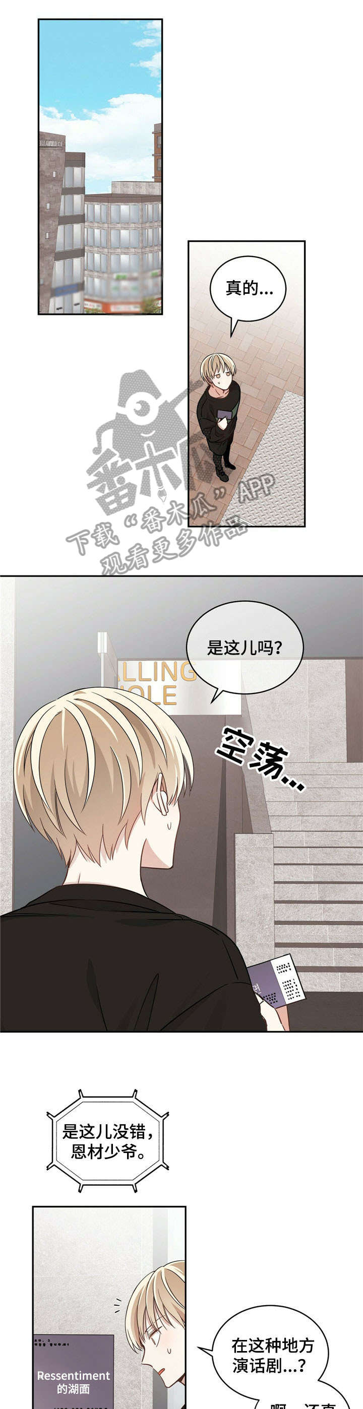 幸运卡片漫画,第7章：如坐针毡1图