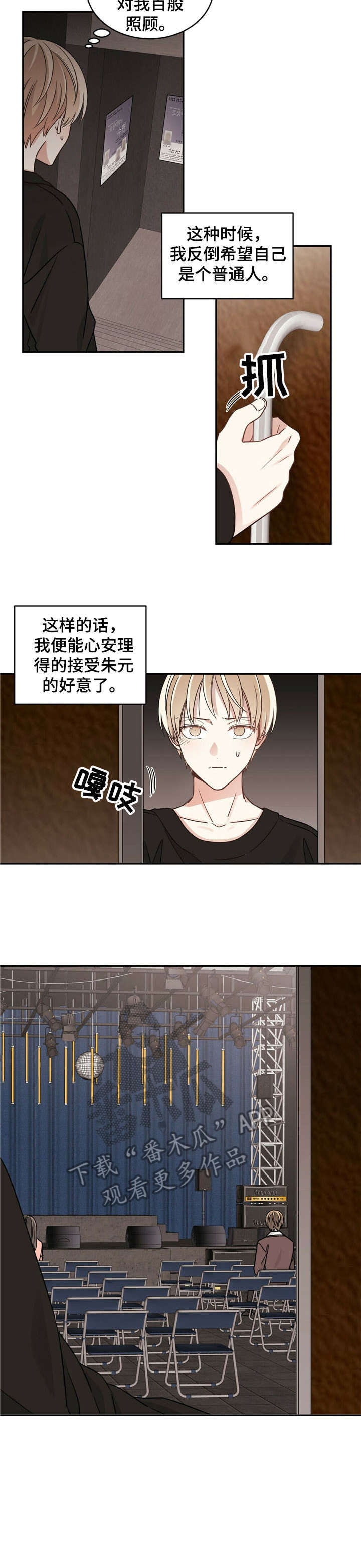 幸运卡片漫画,第7章：如坐针毡4图