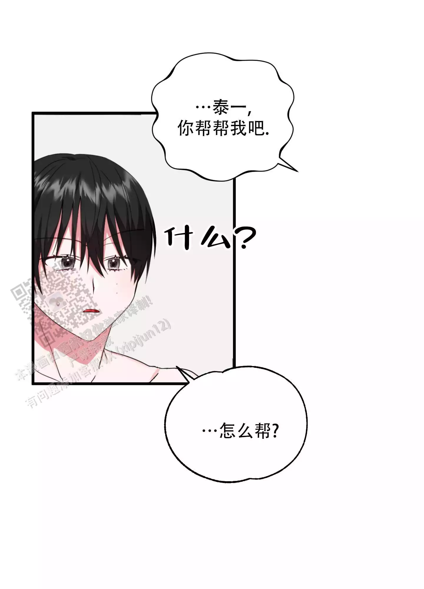 掉落的头发属于什么垃圾漫画,第9话2图