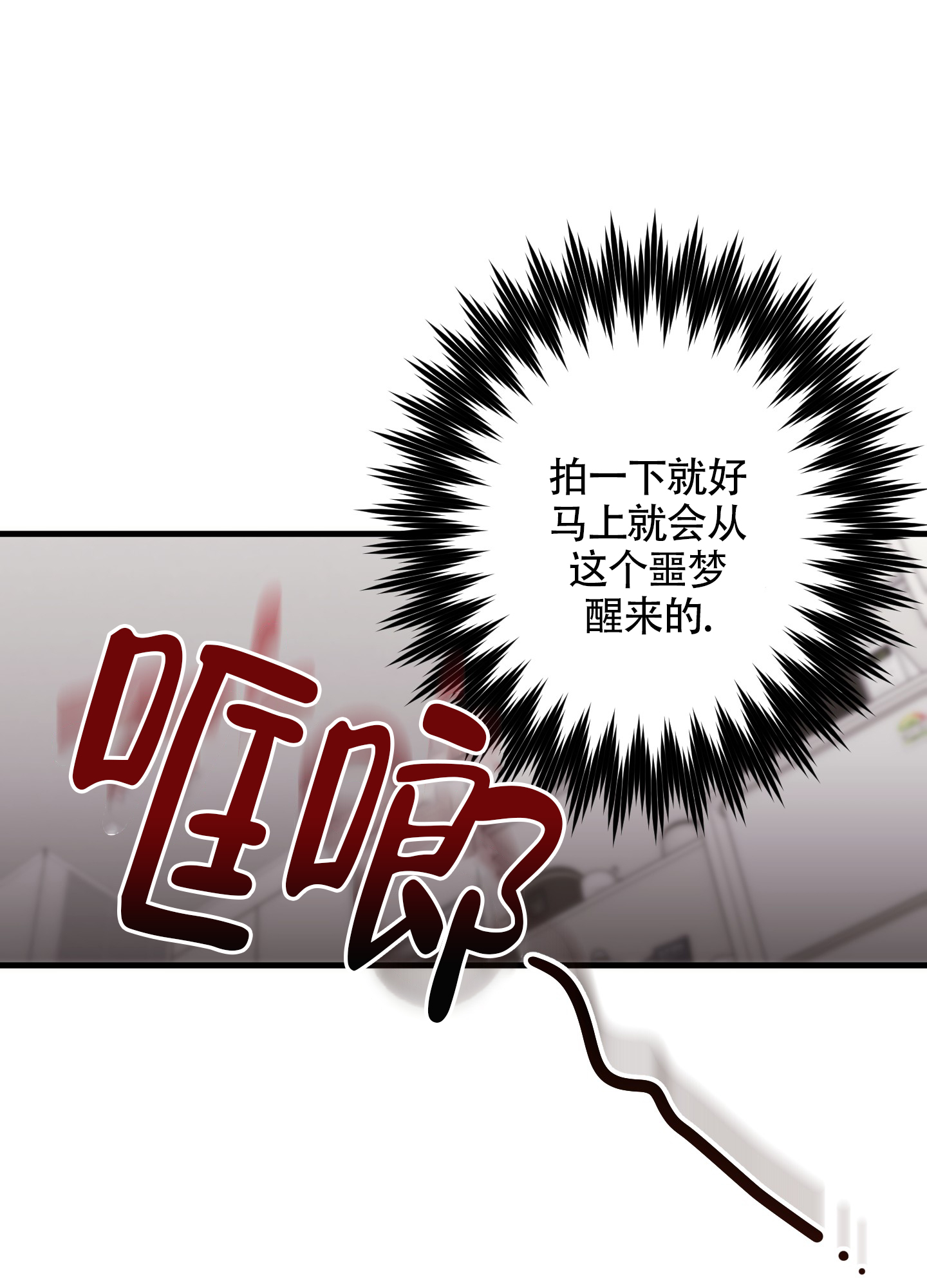 掉落的礼物漫画,第3话5图