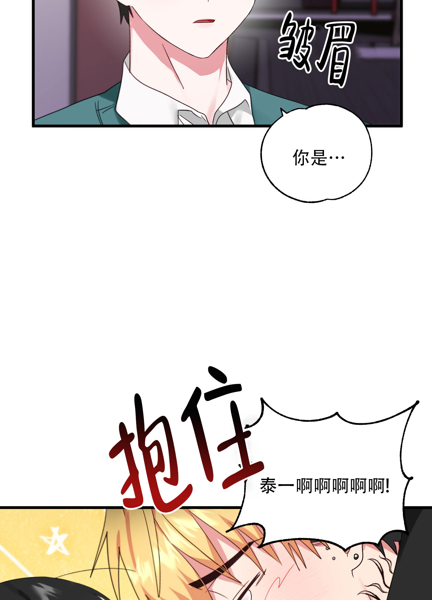 掉落的轮胎漫画,第2话5图