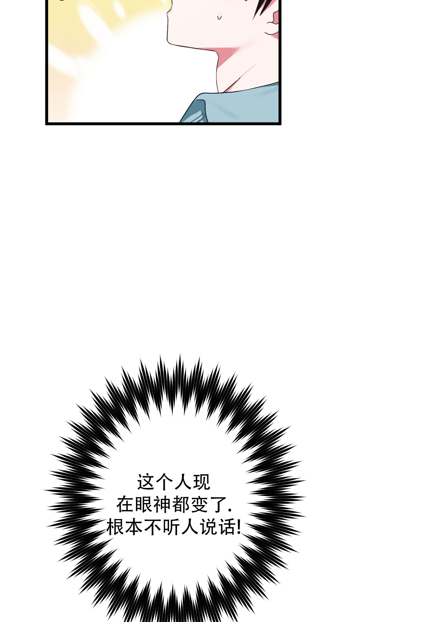 掉落漫画,第6话3图