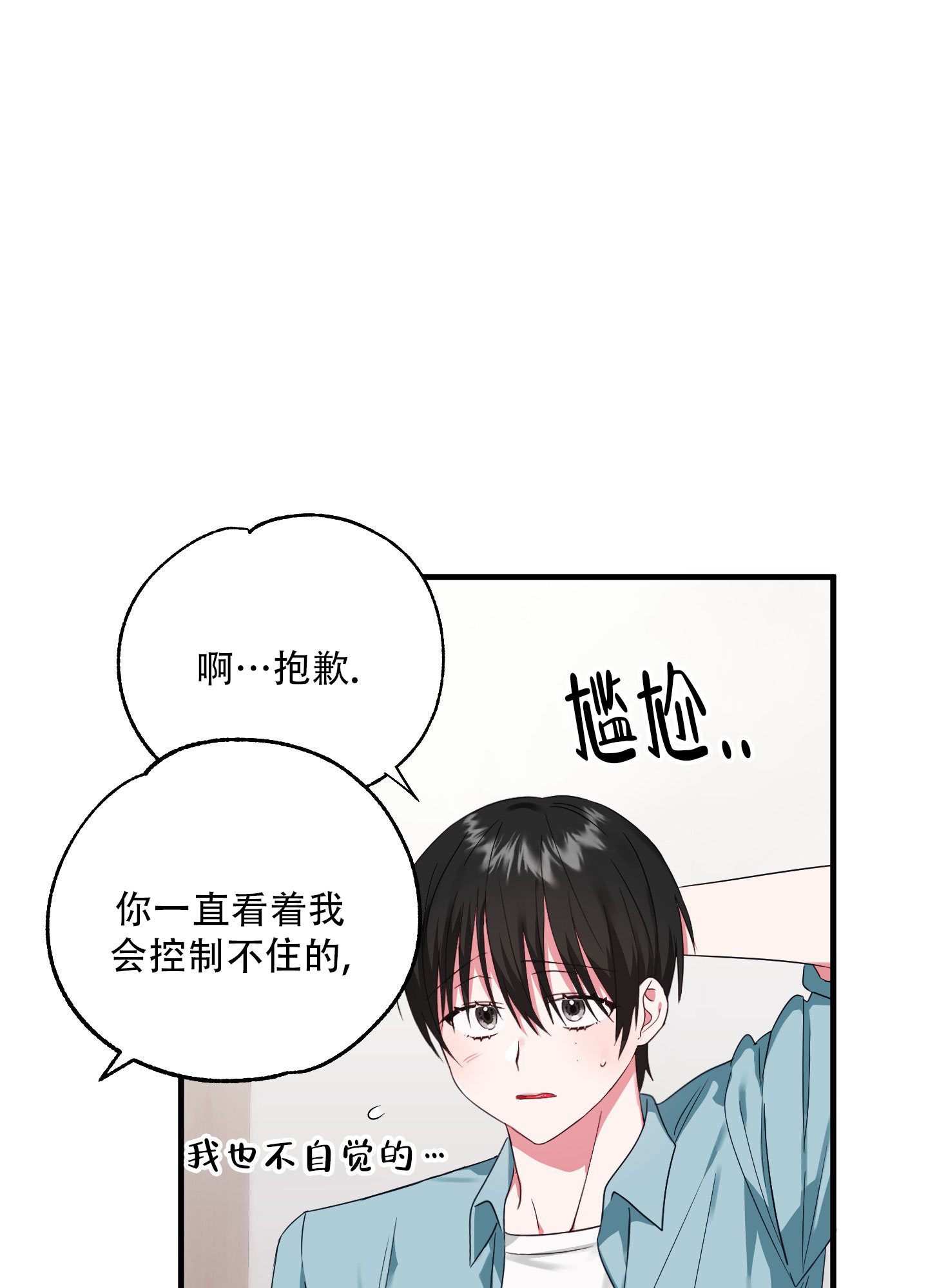 掉落的礼物漫画,第5话3图