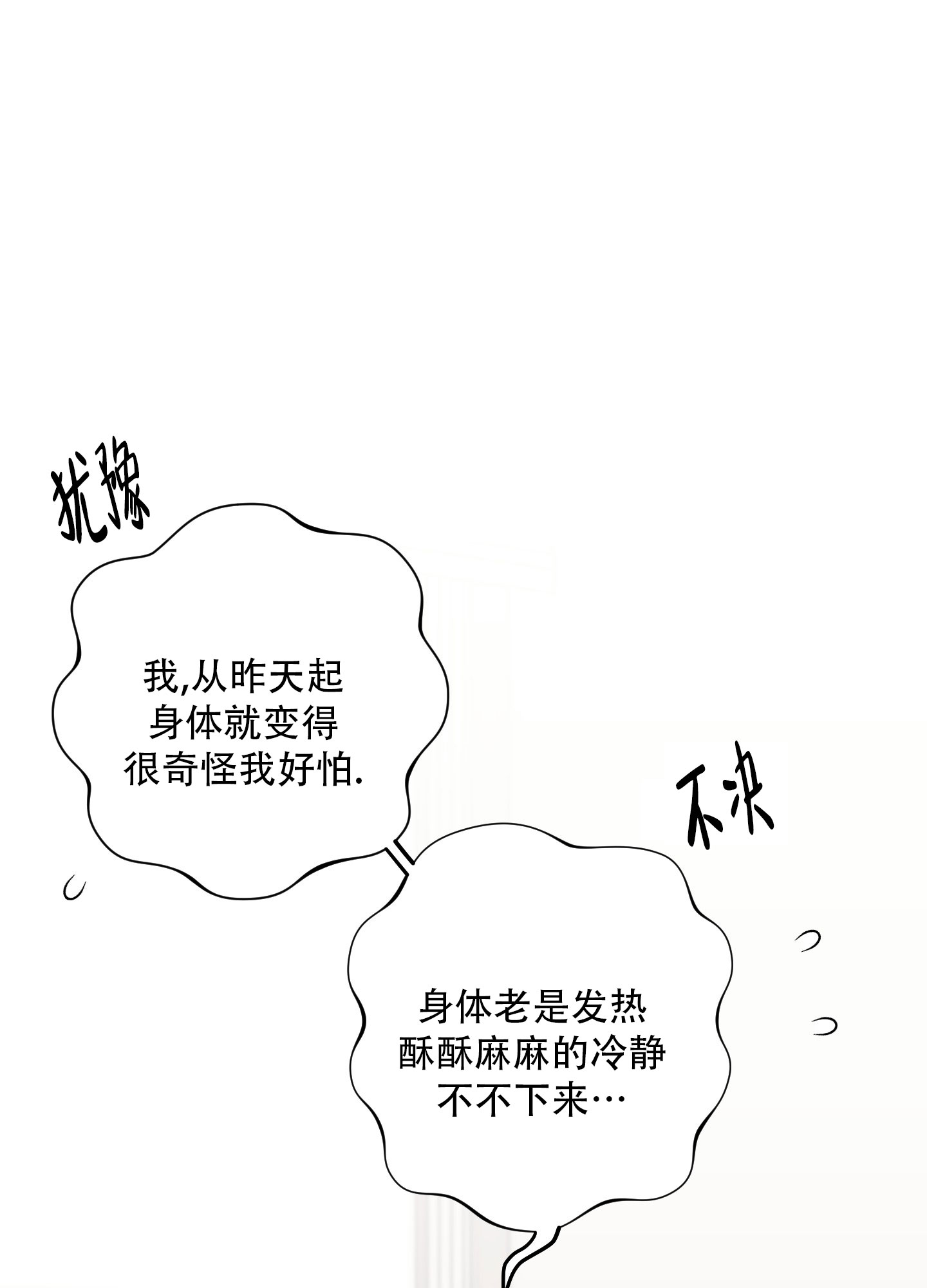 掉落的礼物漫画,第6话1图