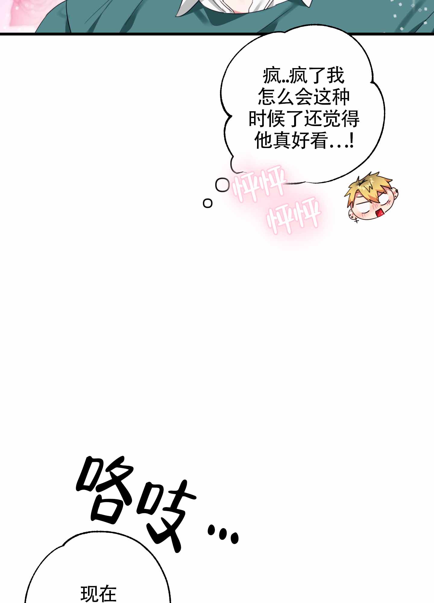 植物大战僵尸怎么掉落礼物漫画,第3话4图