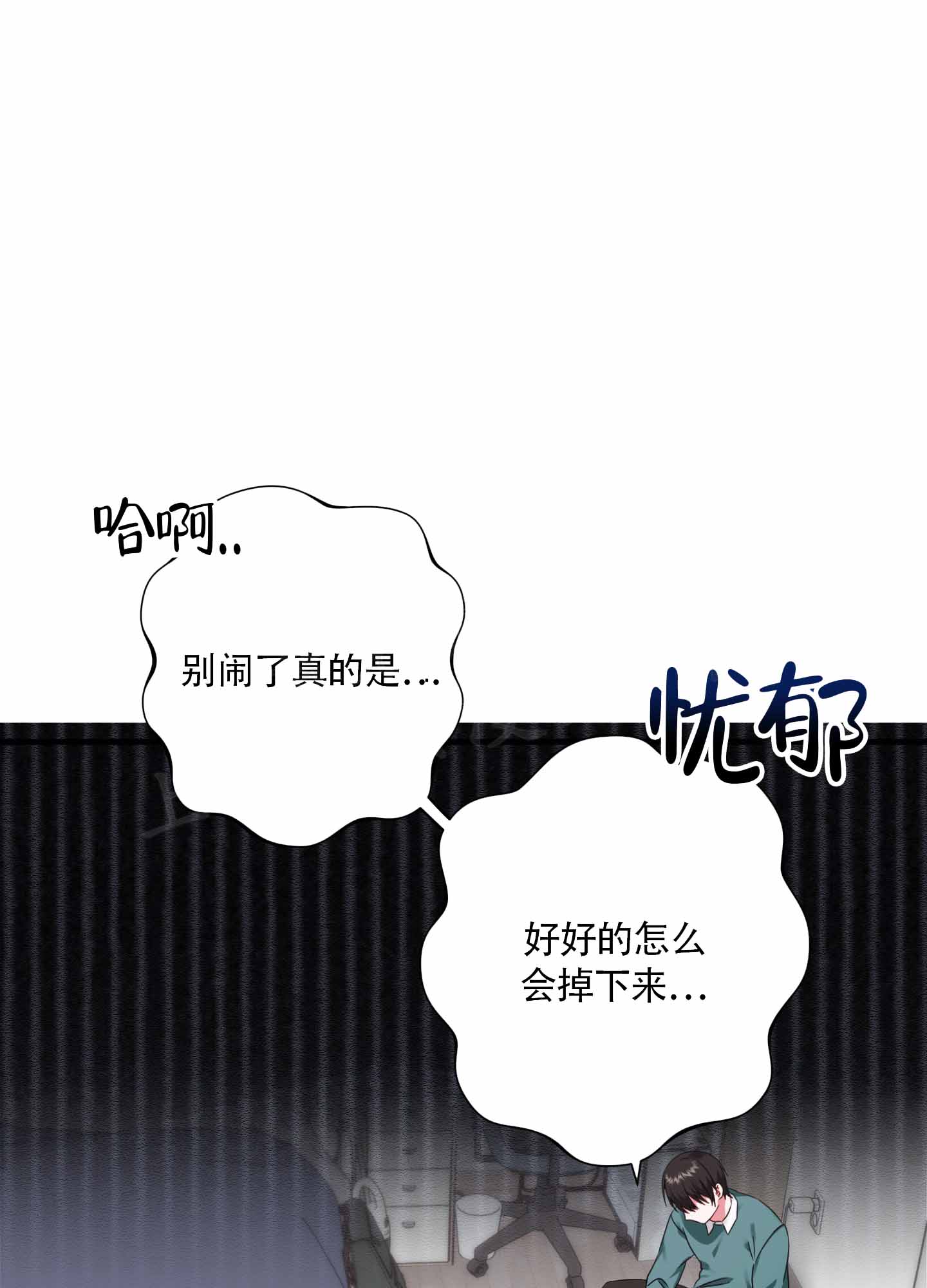 掉落的礼物漫画,第3话4图