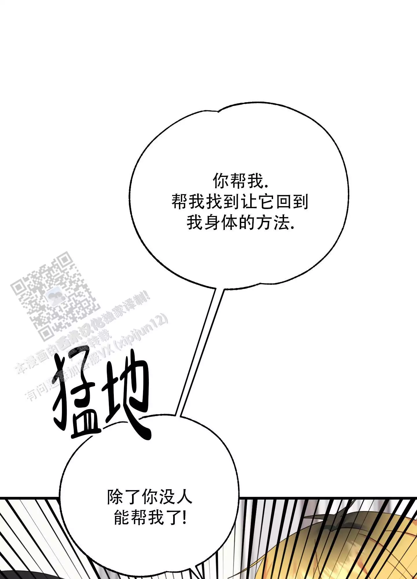 掉落的礼物漫画,第10话1图