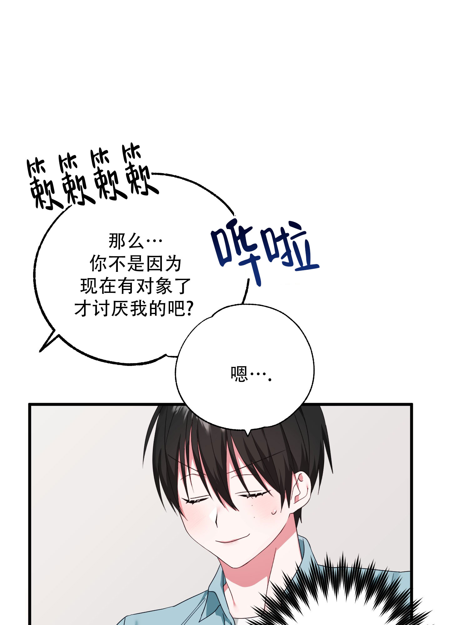 掉落的轮胎漫画,第6话5图