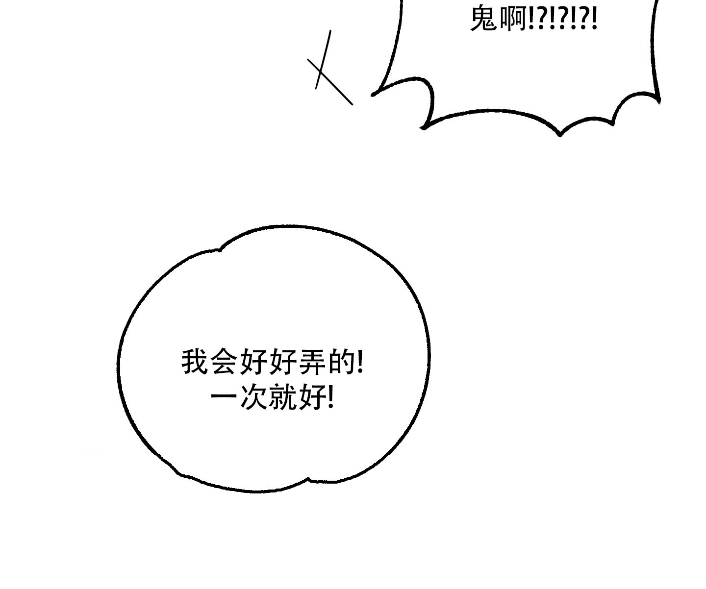 掉落的礼物漫画,第6话4图