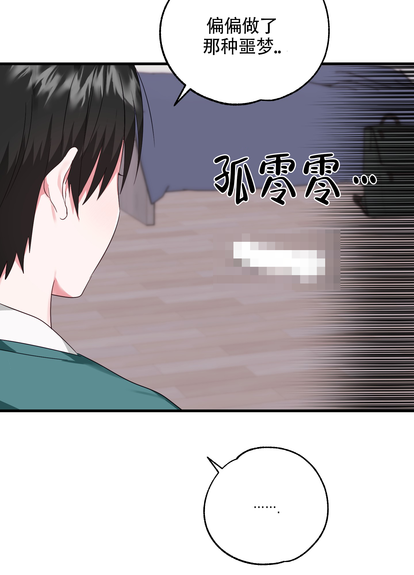 掉落的礼物漫画,第3话5图