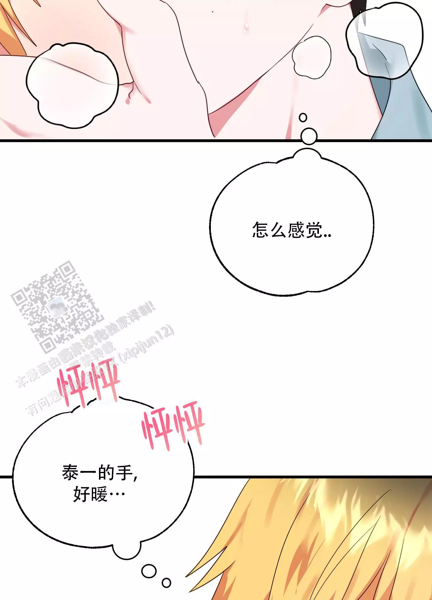 掉落漫画,第8话4图