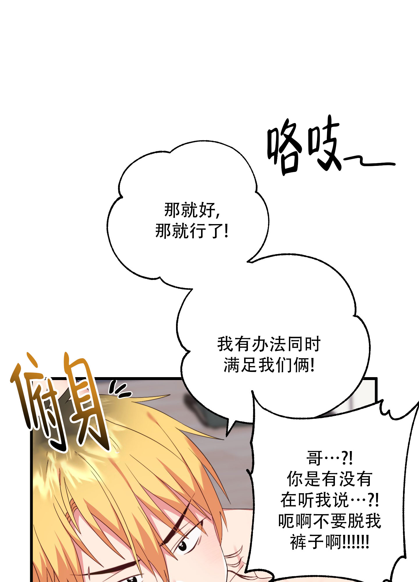 掉落的礼物漫画,第6话2图