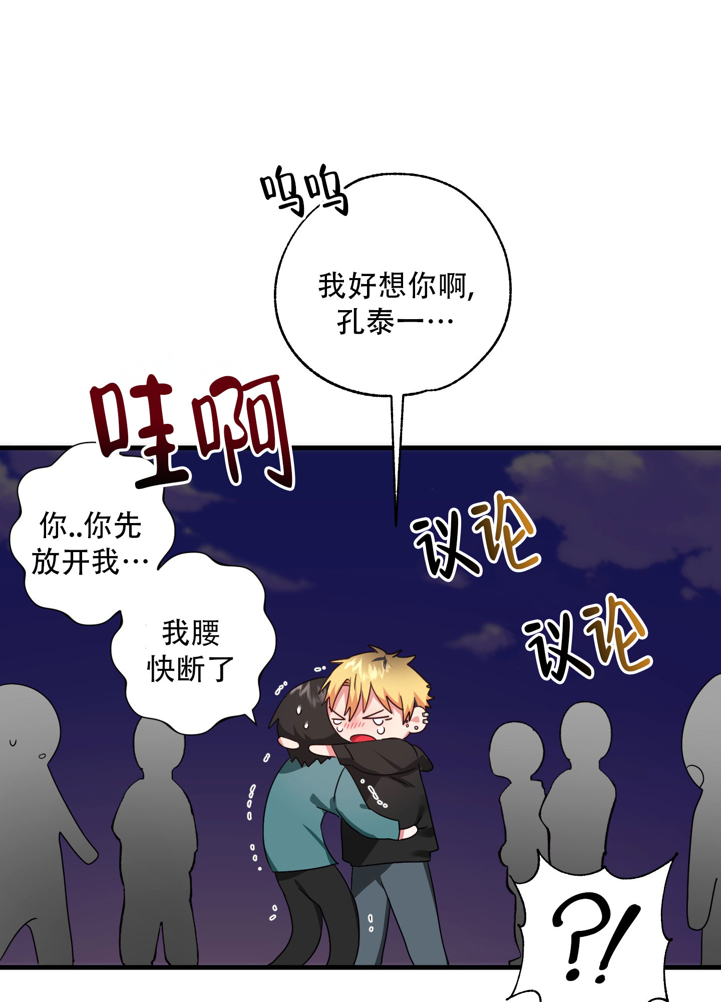 掉落的轮胎漫画,第2话2图