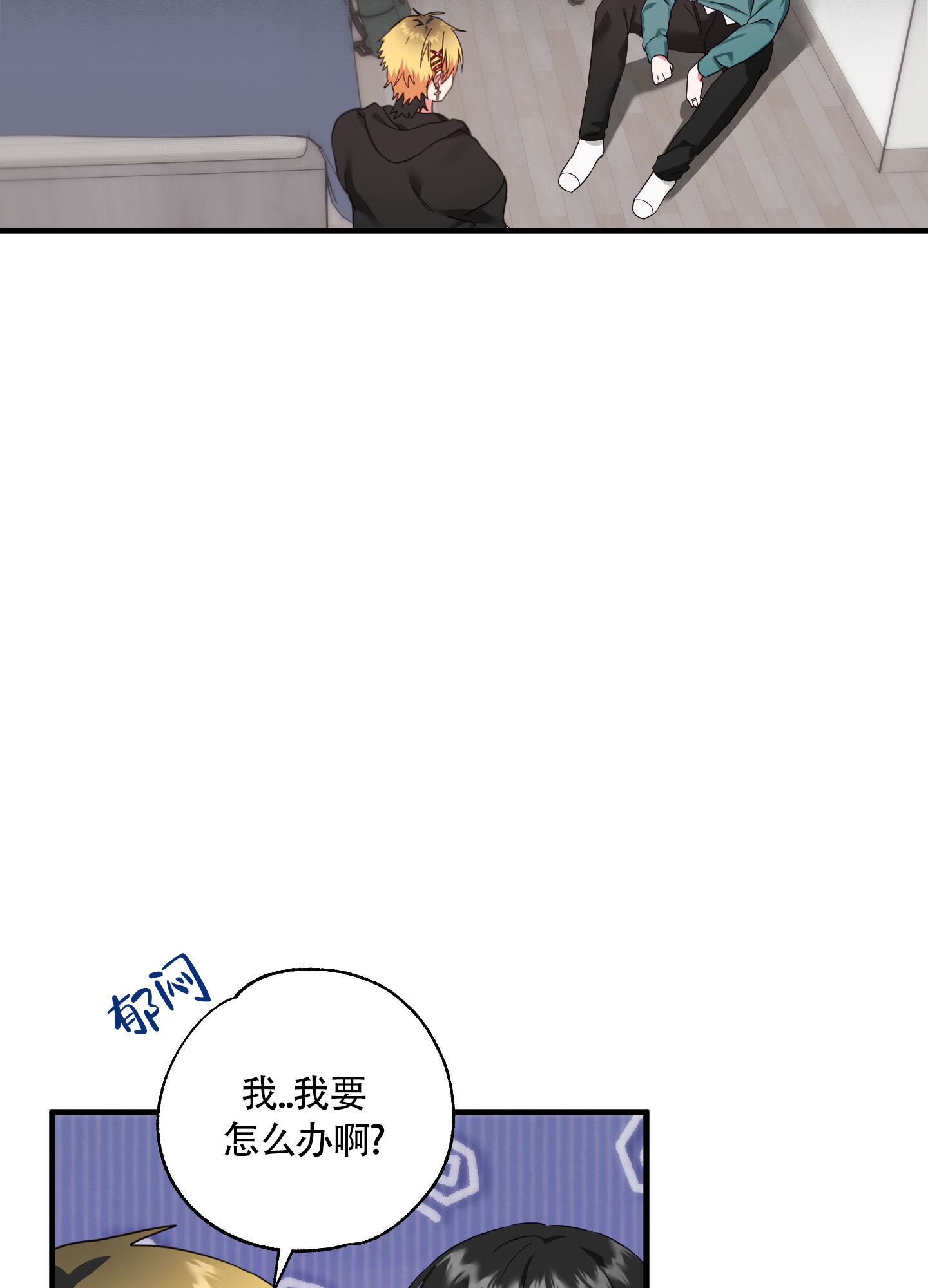 掉落的礼物漫画,第3话5图