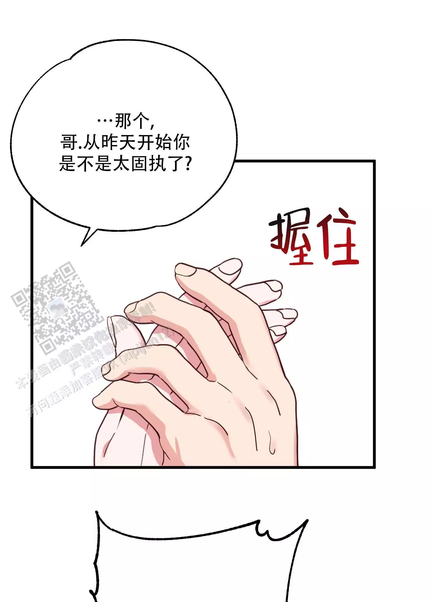 掉落的礼物漫画,第10话3图