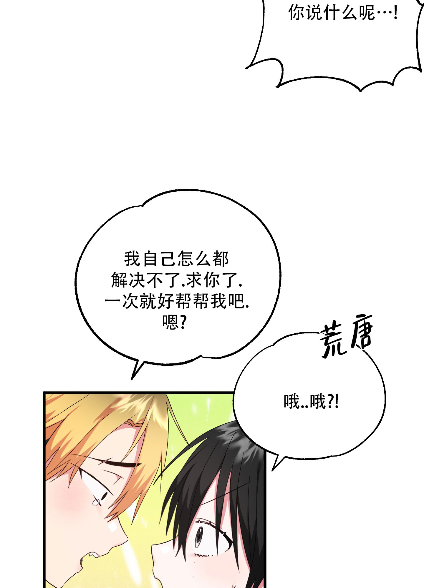 掉落漫画,第6话2图