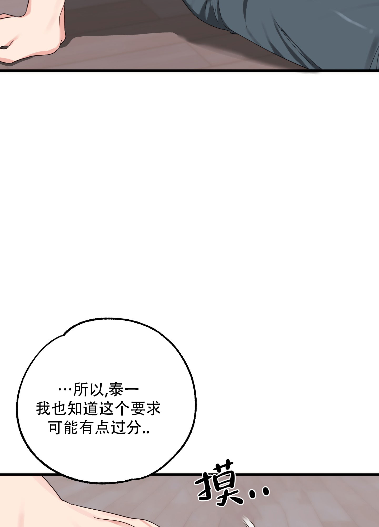 掉落的礼物漫画,第6话3图