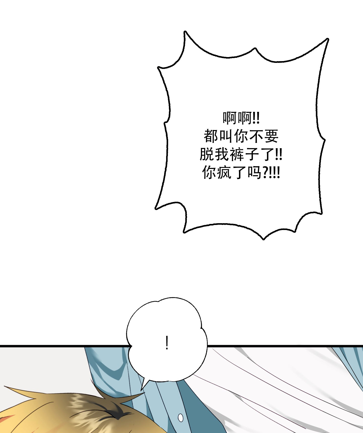 掉落的礼物漫画,第6话5图