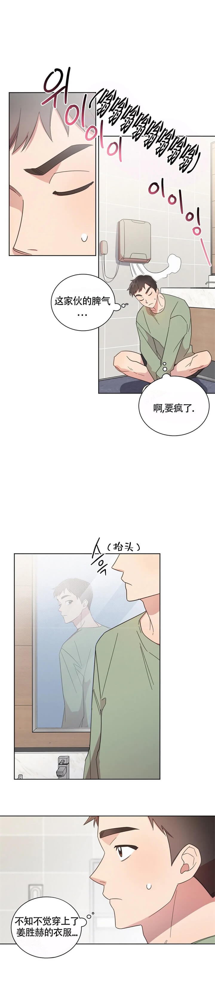 晚安伴侣漫画,第11话1图