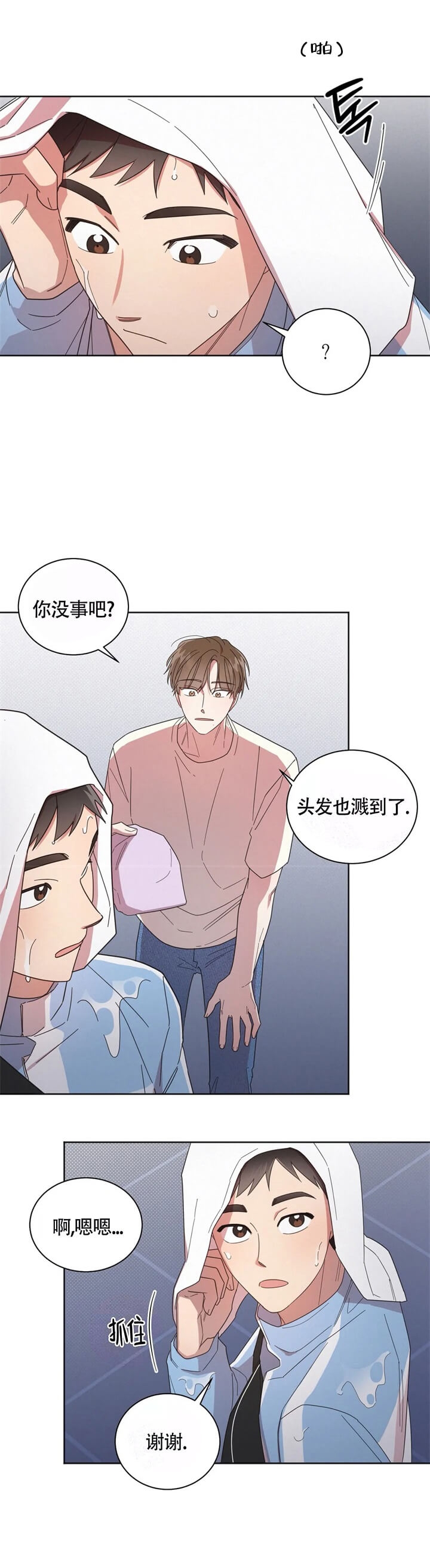 晚安句子发朋友圈漫画,第11话5图