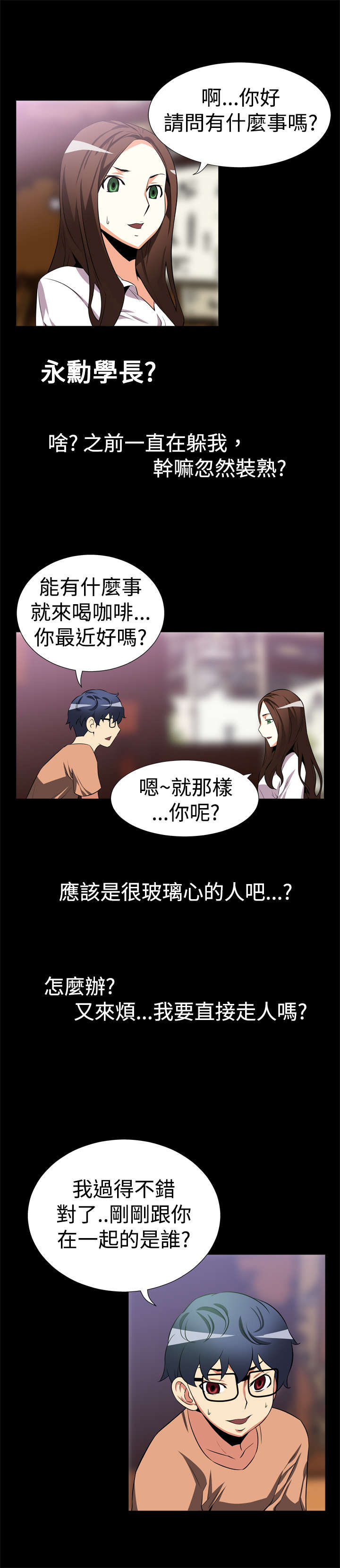 考试作弊的神奇东西漫画,第7章：大秘密3图