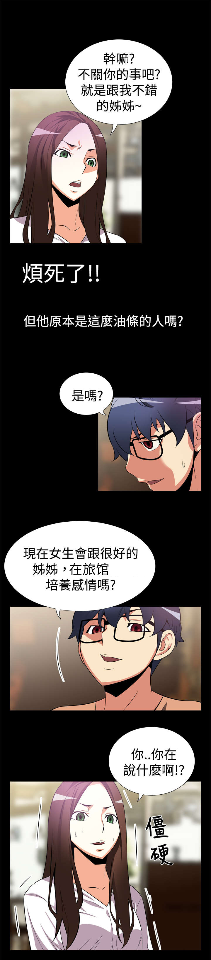 考试作弊的神奇东西漫画,第7章：大秘密4图