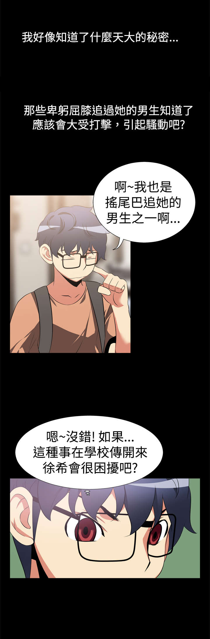 超级作弊器漫画,第7章：大秘密3图