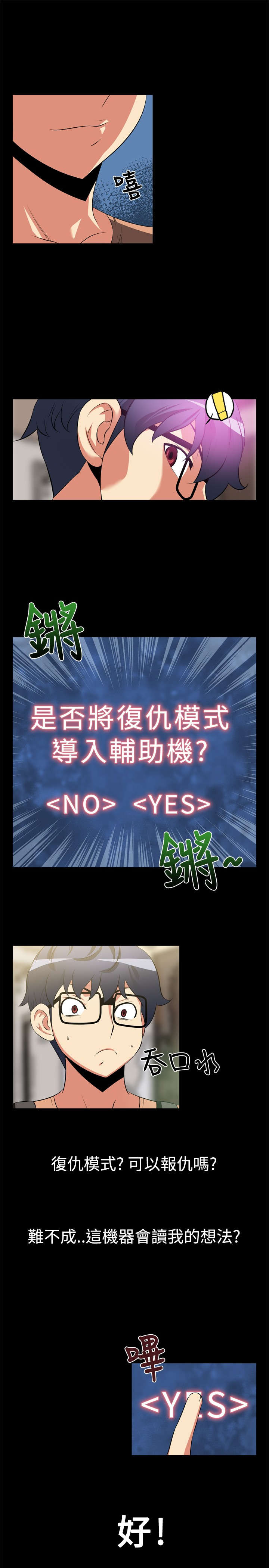 超级作弊器漫画,第7章：大秘密4图